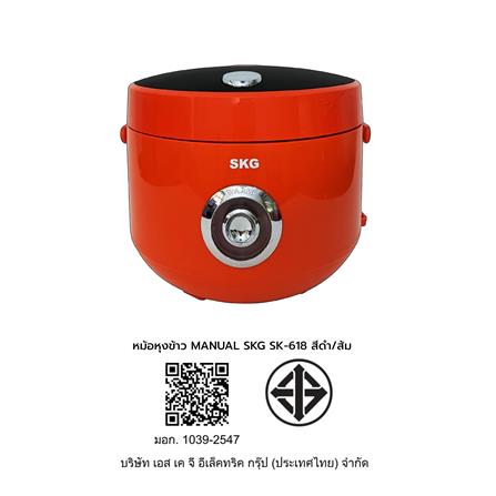 หม้อหุงข้าว MANUAL SKG SK-618 1.8 ลิตร สีดำ/ส้ม_7