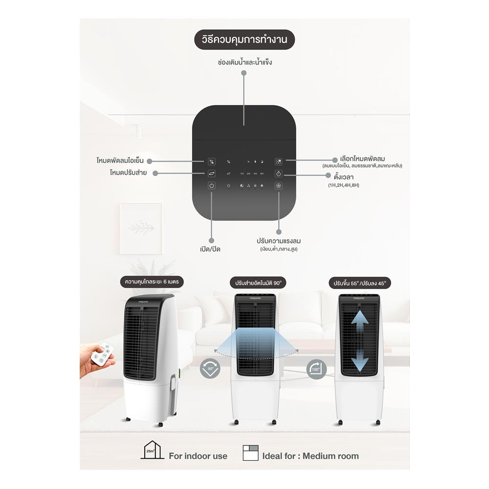 พัดลมไอเย็น MAZUMA AIRCOOL-20L สีขาว/ดำ