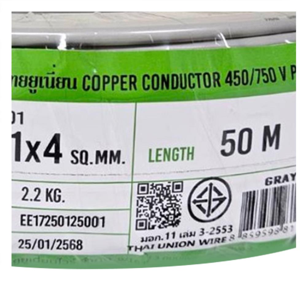 สายไฟ THW IEC01 THAIUNION 1X4 ตร.มม. 50 ม. สีเทา