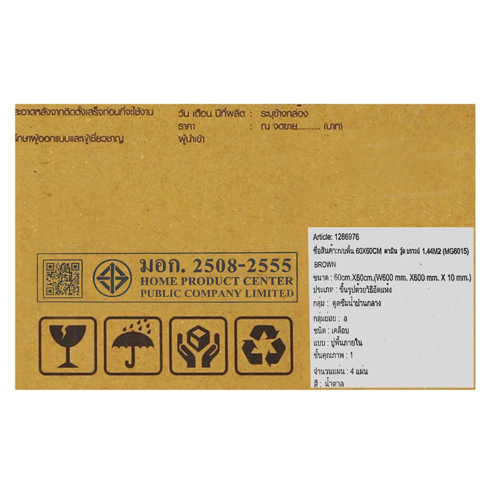 กระเบื้องพื้น 60x60 ซม. TARA คามิน วู้ด บราวน์ A 1.44 ตร.ม.