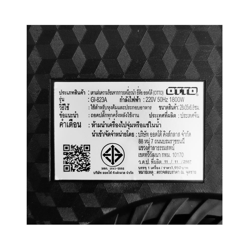 เตาแม่เหล็กไฟฟ้า OTTO GI-823A