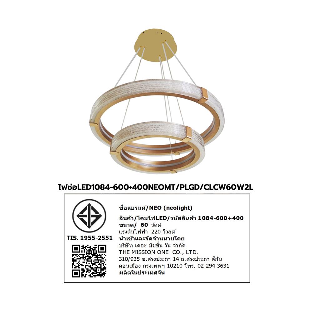 ไฟช่อ LED NEOLIGHT 1084-600+400 60 วัตต์ COOL WHITE สีทอง/ใส 2 หัว