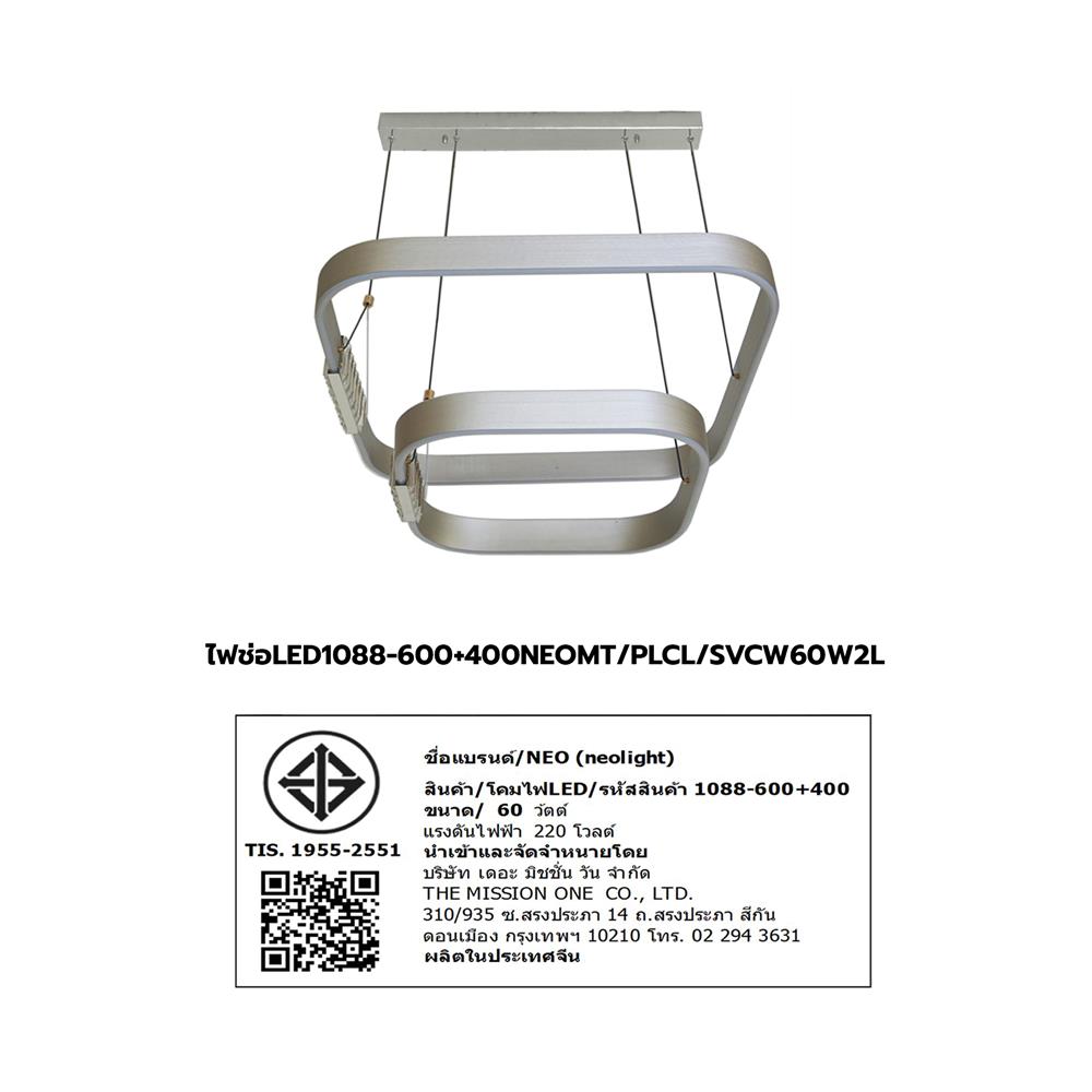 ไฟช่อ LED NEOLIGHT 1088-600+400 60 วัตต์ COOL WHITE สีใส/เงิน 2 หัว