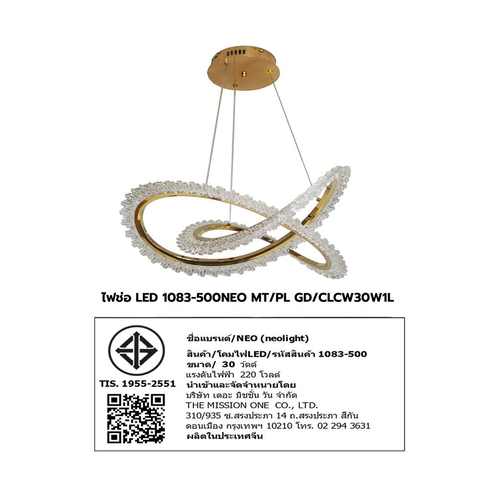 ไฟช่อ LED NEOLIGHT 1083-500 30 วัตต์ COOL WHITE สีทอง/ใส 1 หัว
