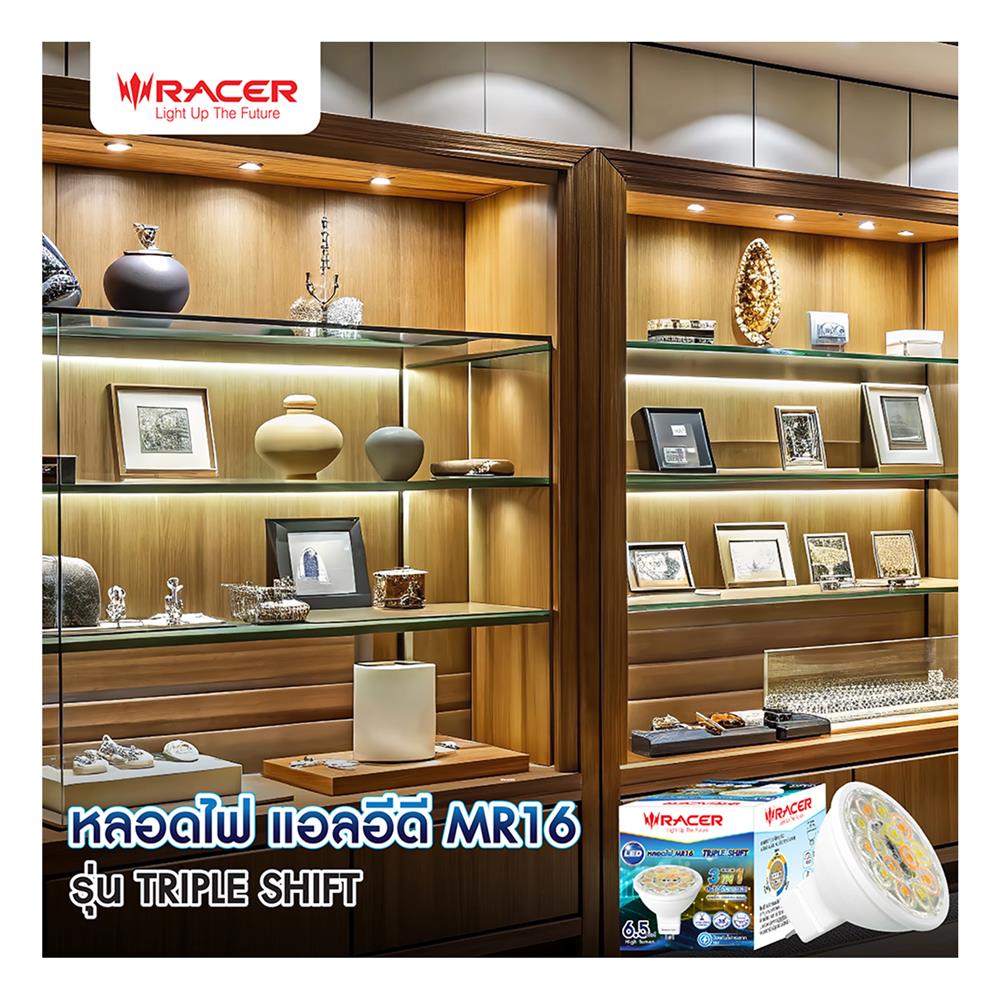 หลอด LED RACER MR16 TRIPLE SHIFT 6.5 วัตต์ DAYLIGHT/COOL WHITE/WARM GU5.3