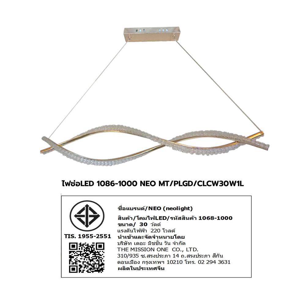 ไฟช่อ LED NEOLIGHT 1086-1000 30 วัตต์ COOL WHITE สีทอง/ใส 1 หัว