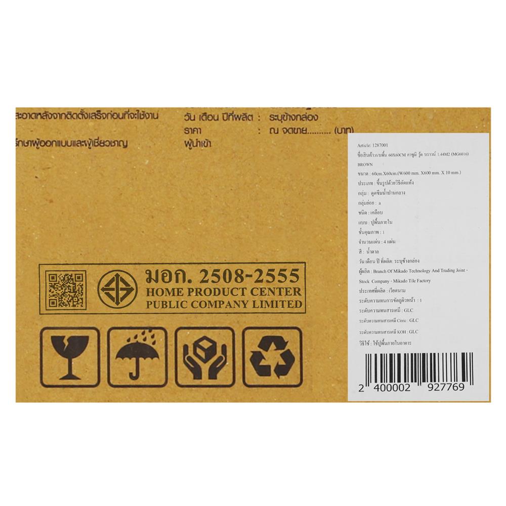 กระเบื้องพื้น 60x60 ซม. TARA คาซูมิ วู้ด บราวน์ A 1.44 ตร.ม.