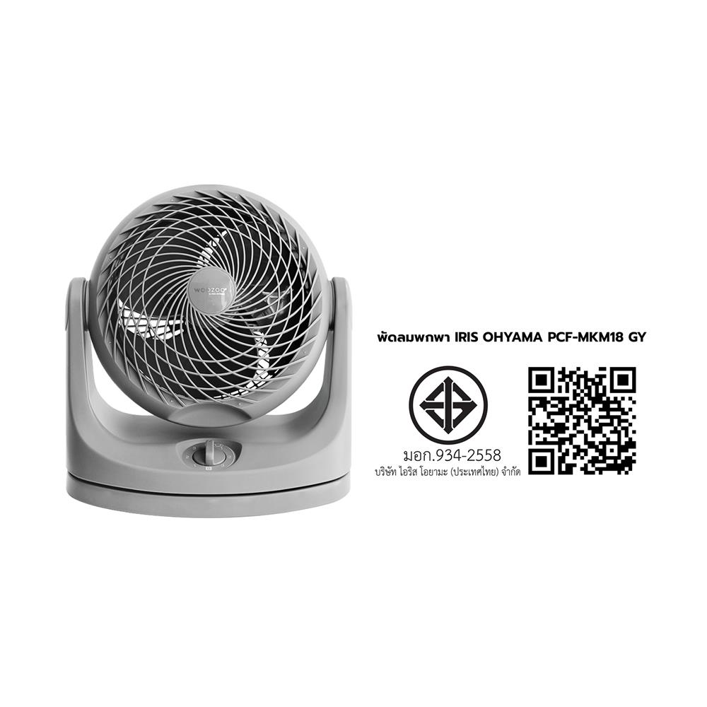 พัดลมพกพา 8 นิ้ว IRIS OHYAMA PCF-MKM18 สีเทา
