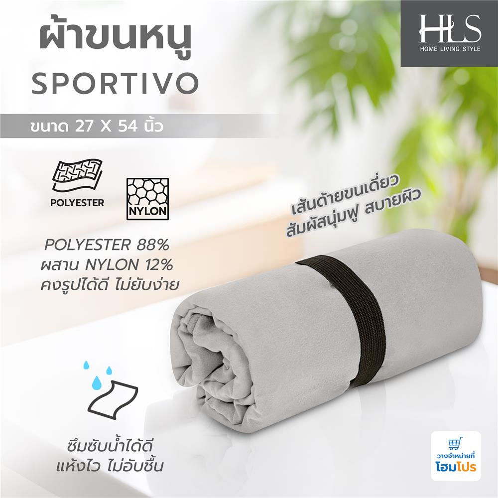 ผ้าขนหนู HOME LIVING STYLE SPORTIVO 27X54 นิ้ว สี GREY