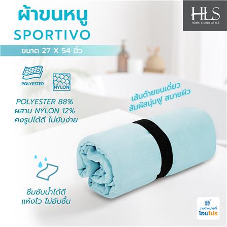 ผ้าขนหนู HOME LIVING STYLE SPORTIVO 27X54 นิ้ว สี BLUE_9