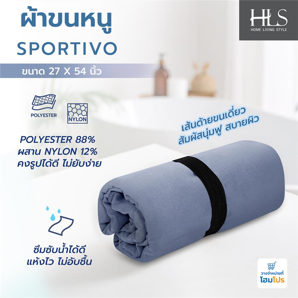 ผ้าขนหนู HOME LIVING STYLE SPORTIVO 27X54 นิ้ว สี NAVY