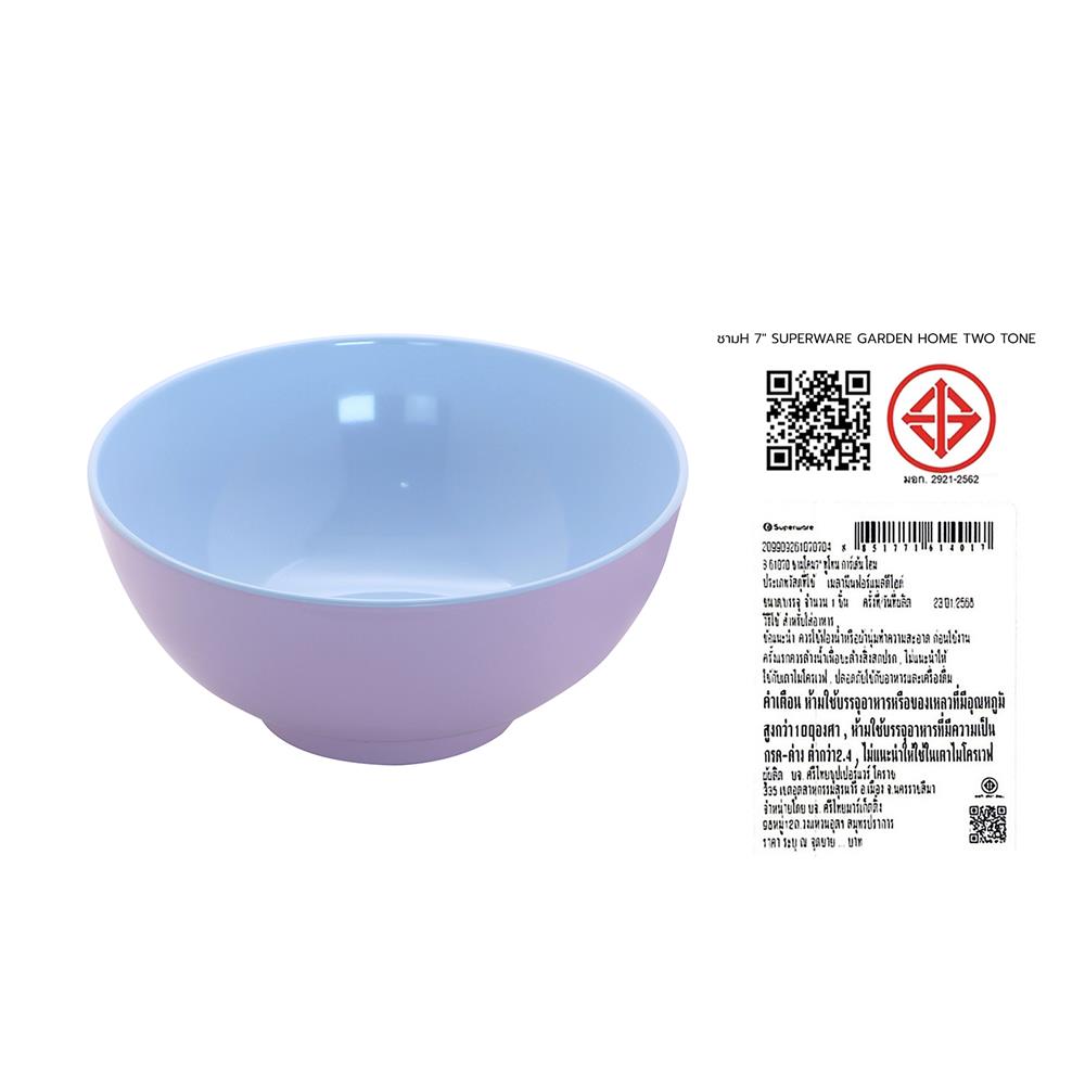 ชามเมลามีน 7 นิ้ว SUPERWARE GARDEN HOME TWO TONE