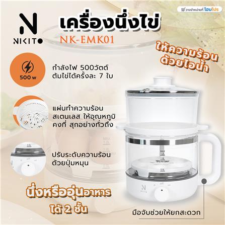 เครื่องนึ่งไข่ NIKITO NK-EMK01 สีขาว_10