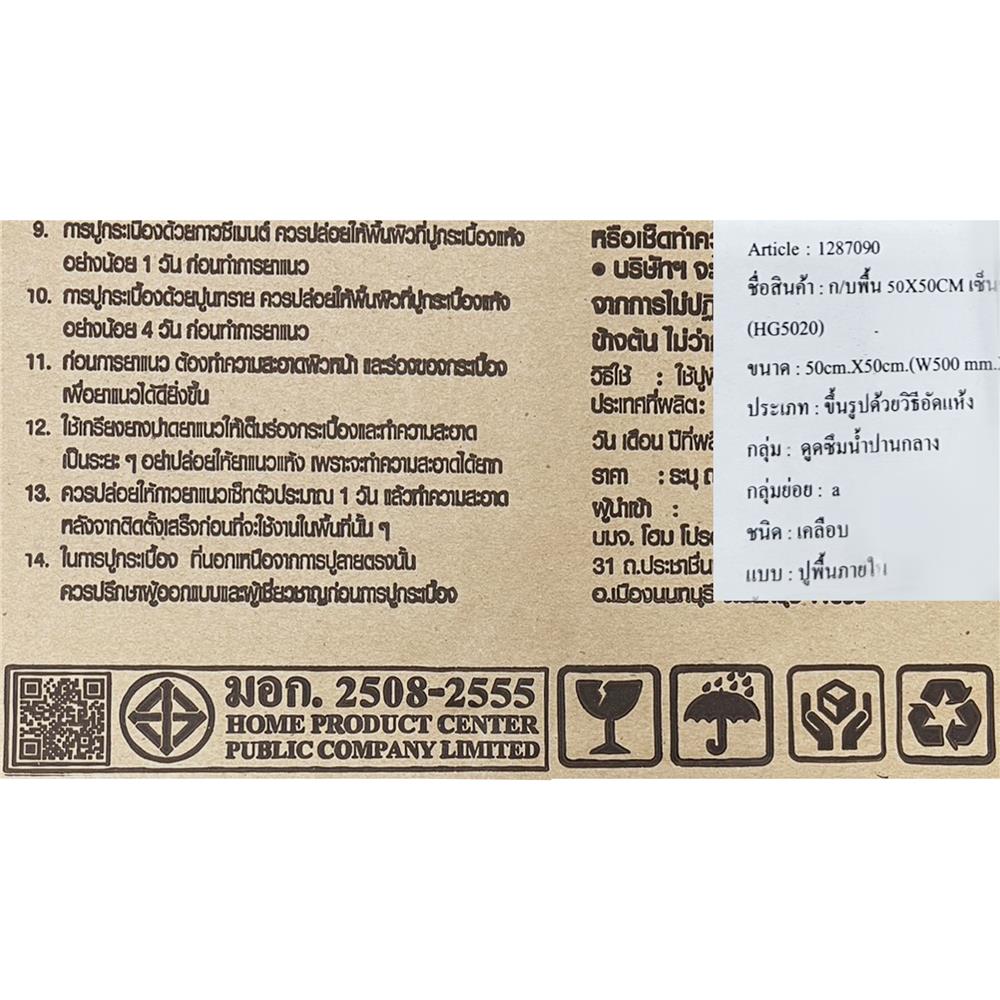 กระเบื้องพื้น 50x50 ซม. TARA เซ็นฉะ เบจ A 1 ตร.ม.