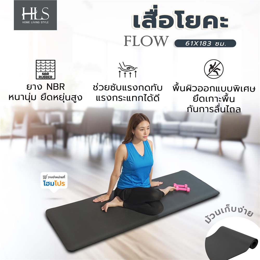 เสื่อโยคะ HOME LIVING STYLE FLOW 61X183 ซม. สีดำ