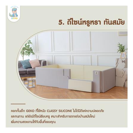 คอกกั้นเด็ก GEKO CLASSY SILICONE 5 ฟุต สี GRAY-WHITE_17