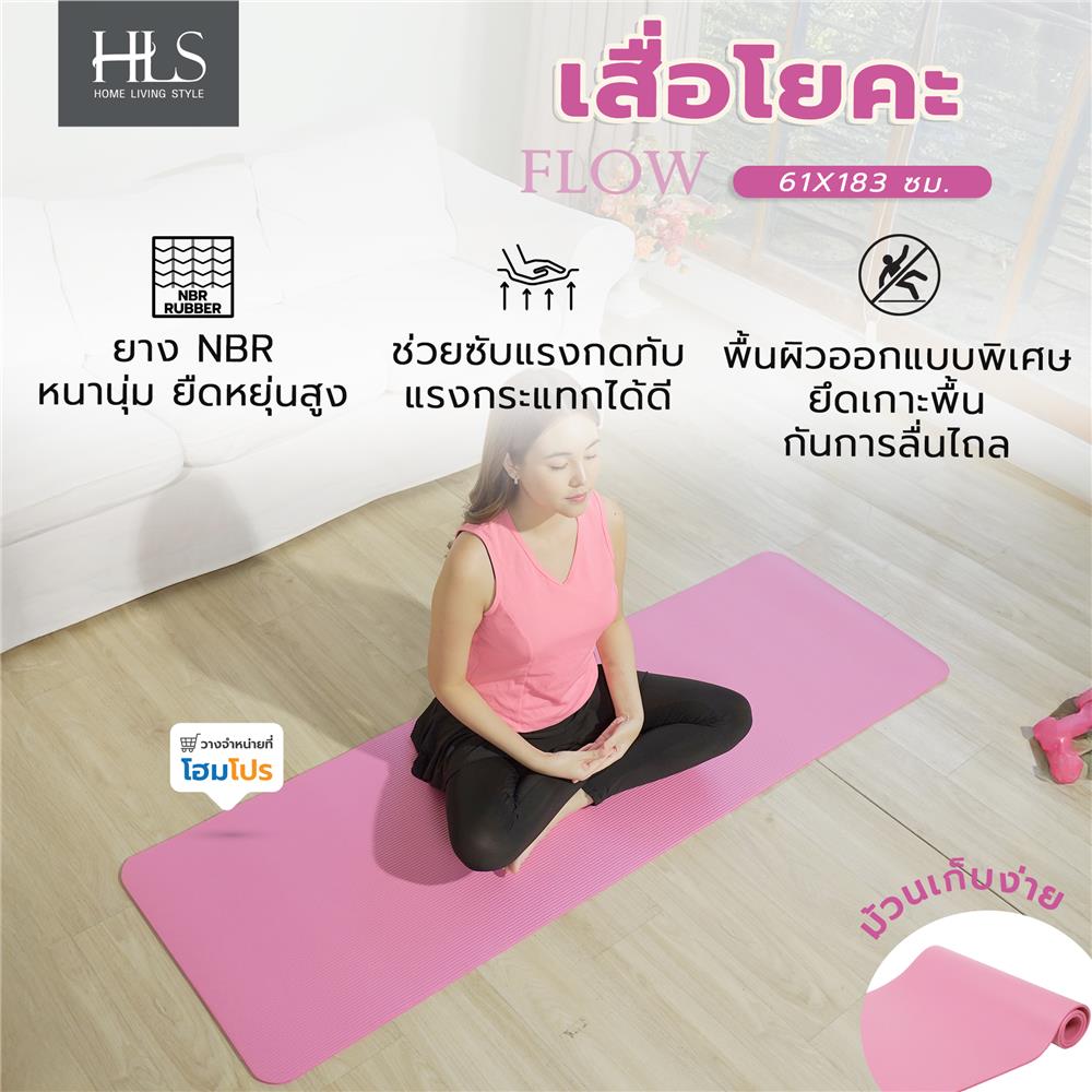 เสื่อโยคะ HOME LIVING STYLE FLOW 61X183 ซม. สีชมพู
