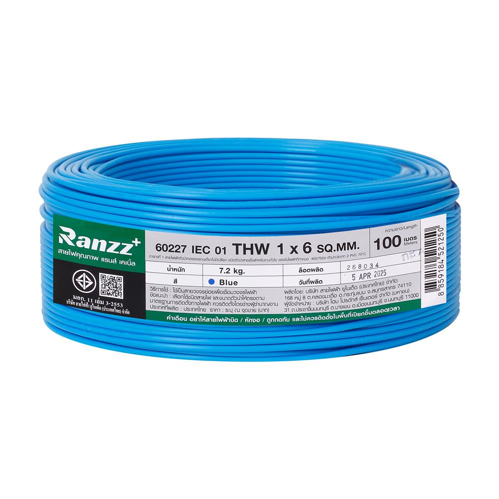 สายไฟ THW IEC01 RANZZ 1x6 ตร.มม. 100 ม. สีฟ้า