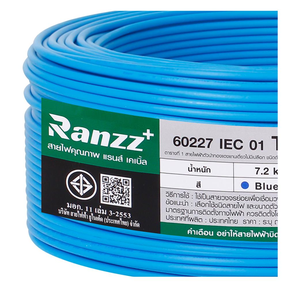 สายไฟ THW IEC01 RANZZ 1x6 ตร.มม. 100 ม. สีฟ้า