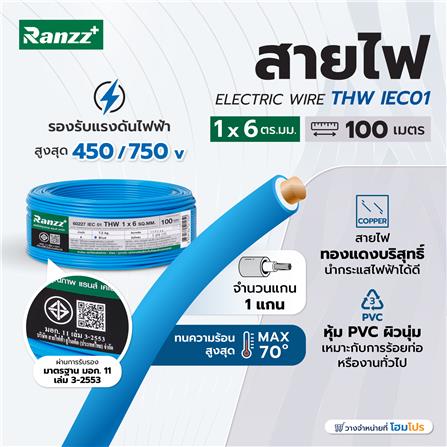 สายไฟ THW IEC01 RANZZ 1x6 ตร.มม. 100 ม. สีฟ้า_3