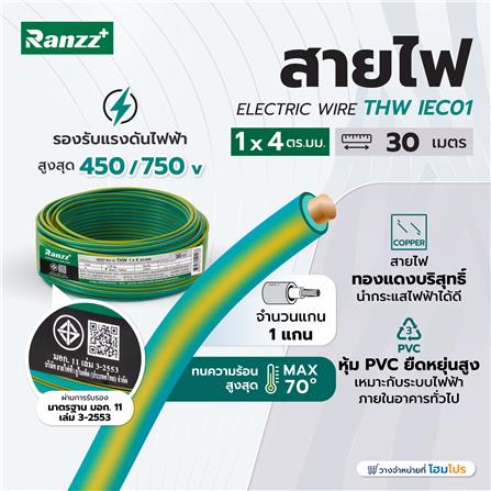 สายไฟ THW IEC01 RANZZ 1x4 ตร.มม. 30 ม. สีเขียว/เหลือง_4