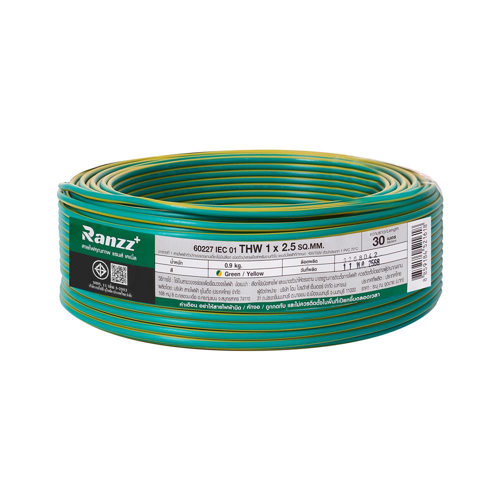 สายไฟ THW IEC01 RANZZ 1x2.5 ตร.มม. 30 ม. สีเขียว/เหลือง