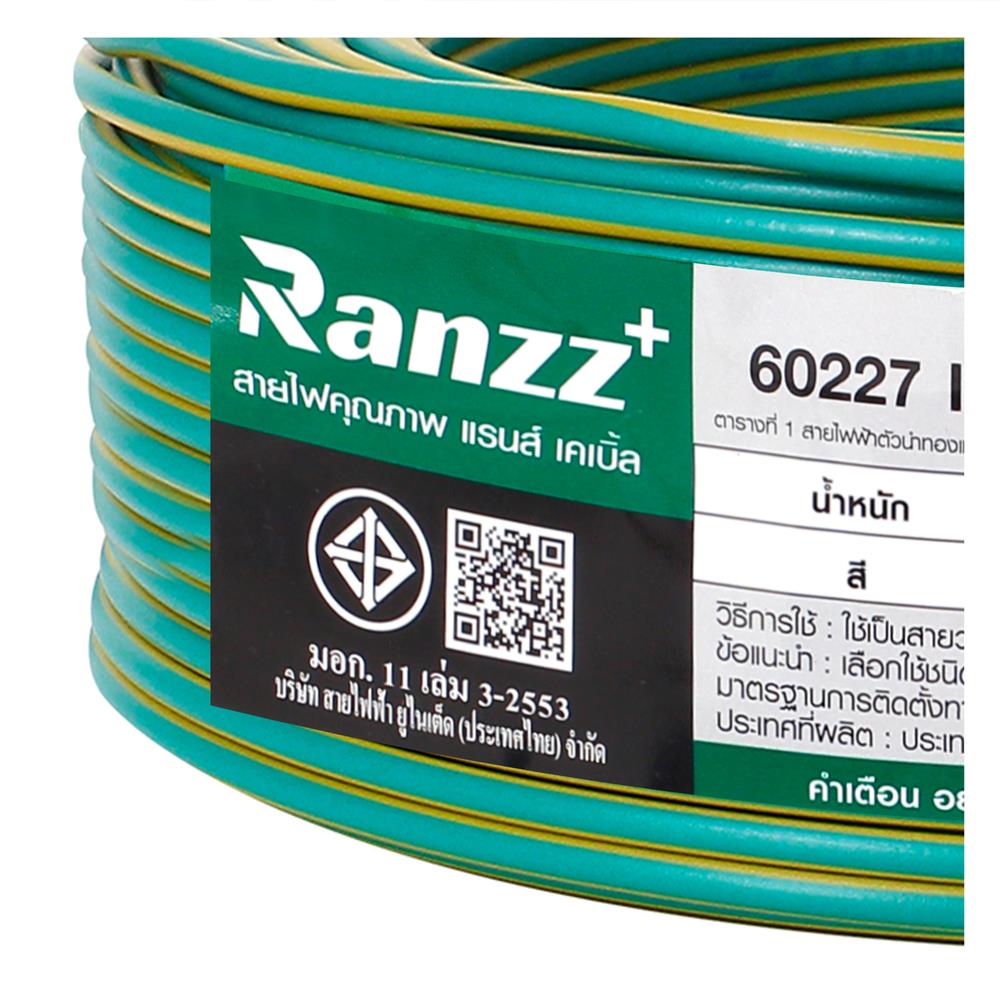 สายไฟ THW IEC01 RANZZ 1x6 ตร.มม. 100 ม. สีเขียว/เหลือง