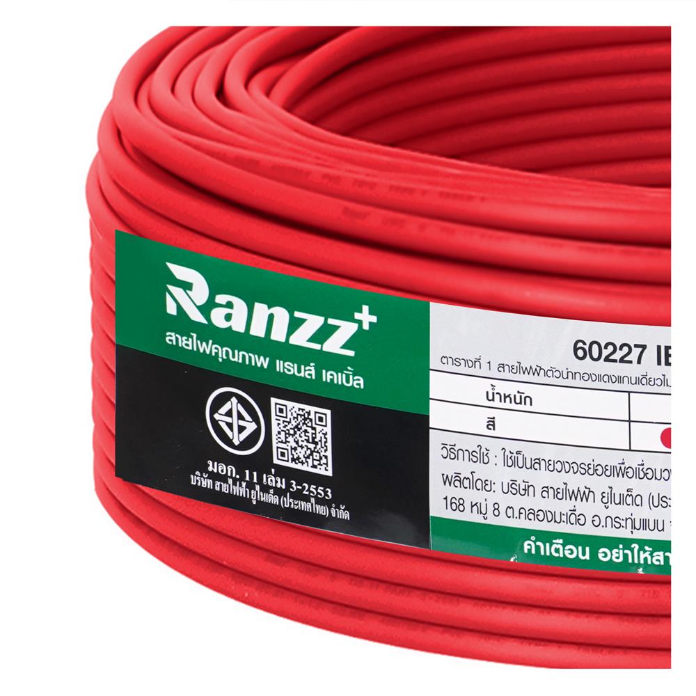 สายไฟ THW IEC01 RANZZ 1x2.5 ตร.มม. 30 ม. สีแดง