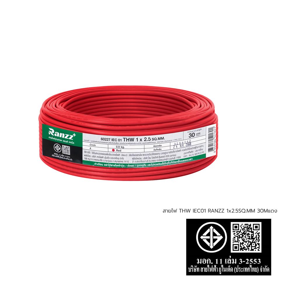 สายไฟ THW IEC01 RANZZ 1x2.5 ตร.มม. 30 ม. สีแดง