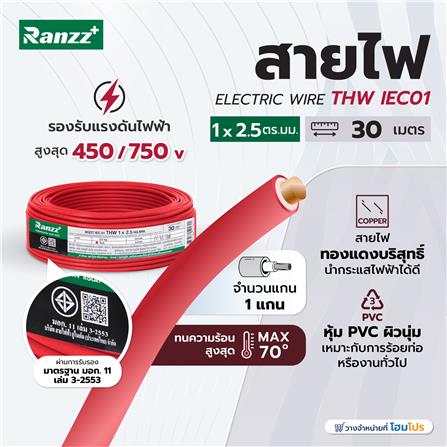 สายไฟ THW IEC01 RANZZ 1x2.5 ตร.มม. 30 ม. สีแดง_4