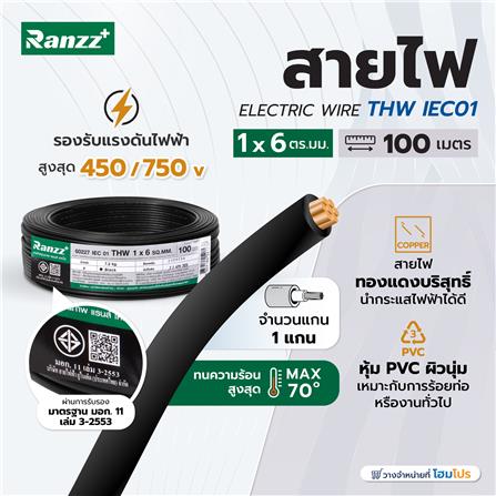 สายไฟ THW IEC01 RANZZ 1x6 ตร.มม. 100 ม. สีดำ_3
