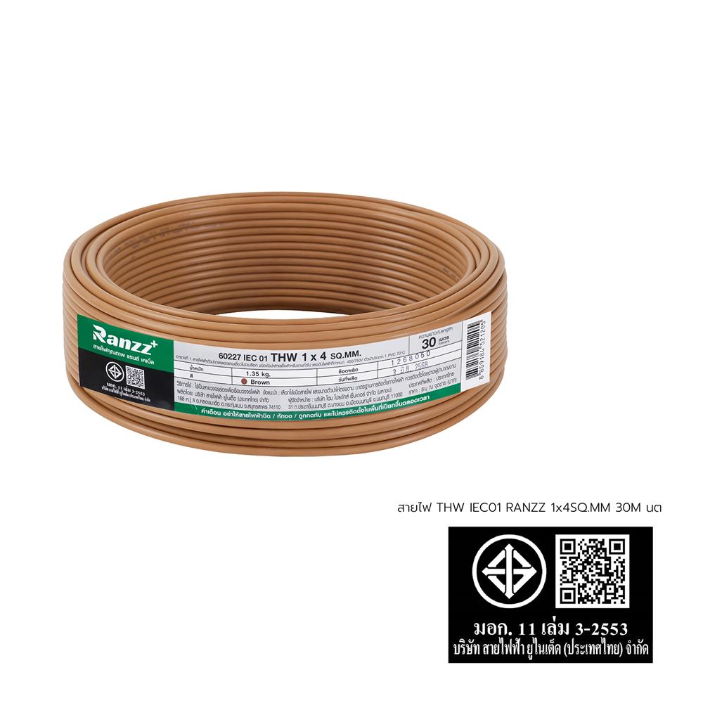 สายไฟ THW IEC01 RANZZ 1x4 ตร.มม. 30 ม. สีน้ำตาล