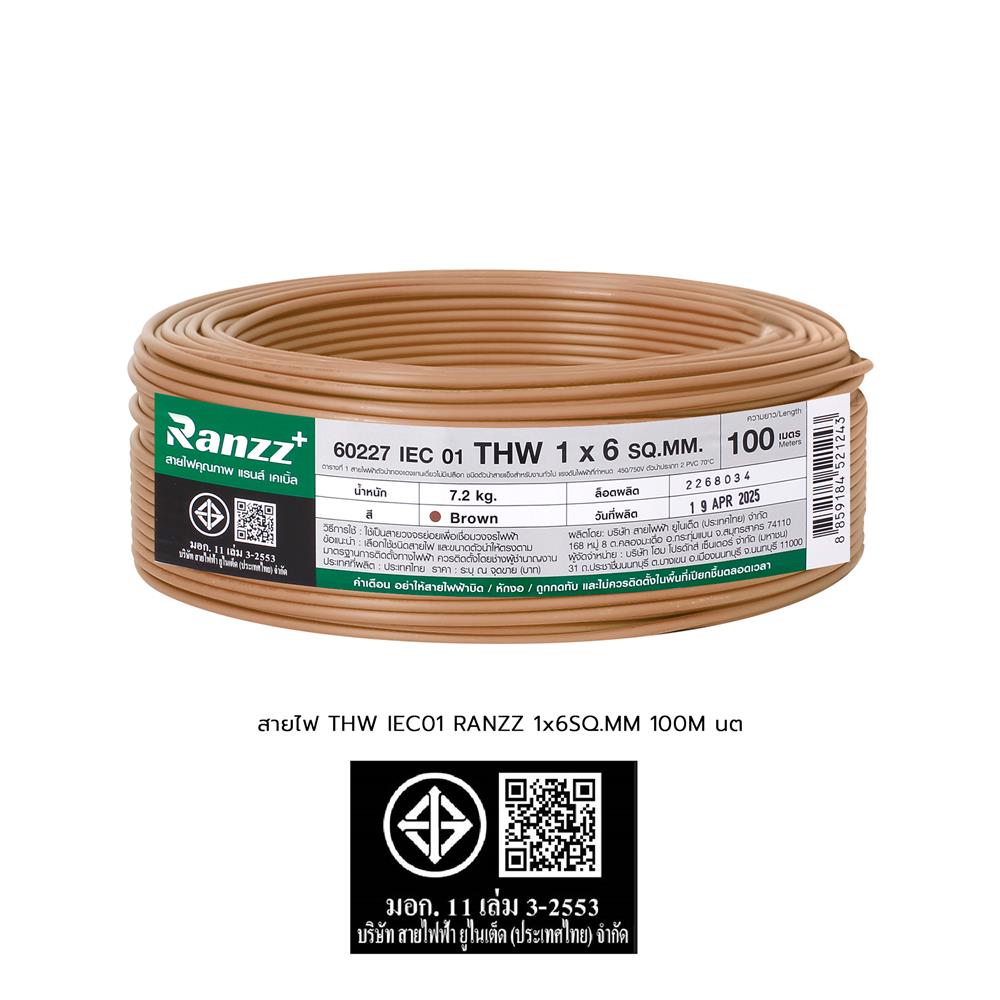 สายไฟ THW IEC01 RANZZ 1x6 ตร.มม. 100 ม. สีน้ำตาล
