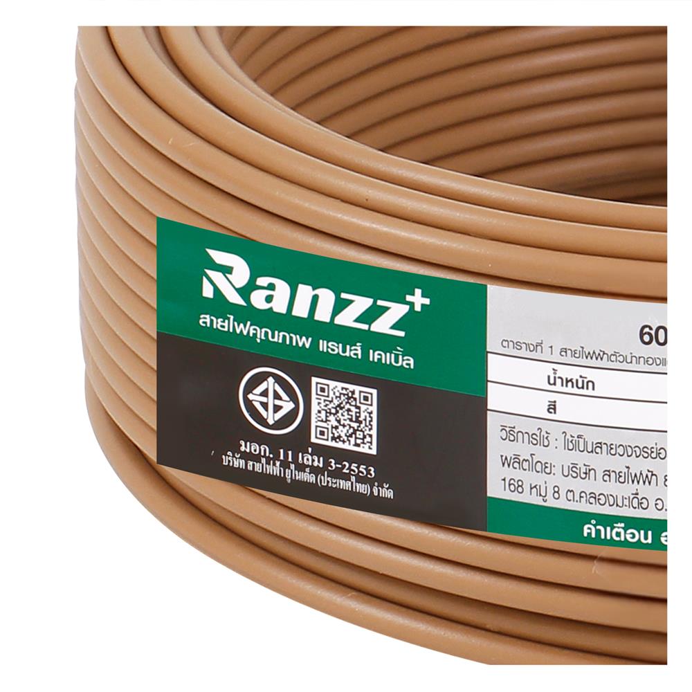 สายไฟ THW IEC01 RANZZ 1x1.5 ตร.มม. 30 ม. สีน้ำตาล