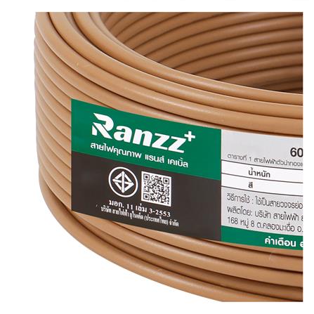 สายไฟ THW IEC01 RANZZ 1x1.5 ตร.มม. 30 ม. สีน้ำตาล_5