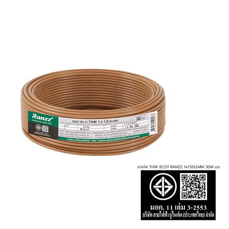 สายไฟ THW IEC01 RANZZ 1x1.5 ตร.มม. 30 ม. สีน้ำตาล_6
