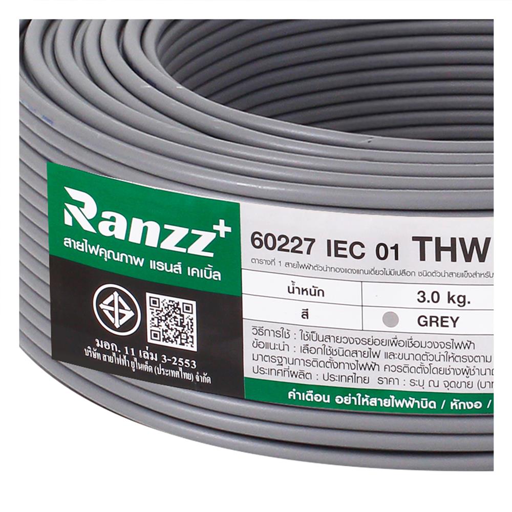 สายไฟ THW IEC01 RANZZ 1x2.5 ตร.มม. 100 ม. สีเทา