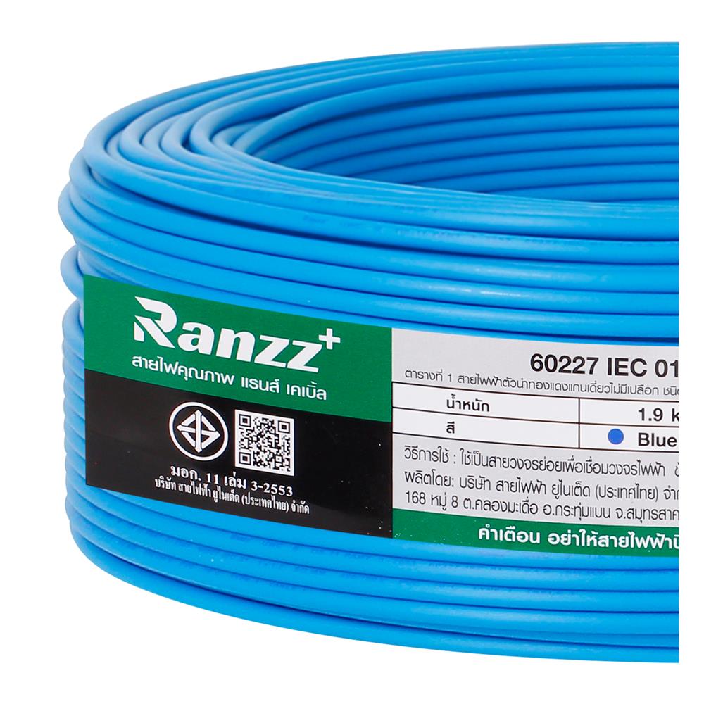 สายไฟ THW IEC01 RANZZ 1x1.5 ตร.มม. 100 ม. สีฟ้า