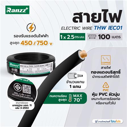 สายไฟ THW IEC01 RANZZ 1x2.5 ตร.มม. 100 ม. สีดำ_3