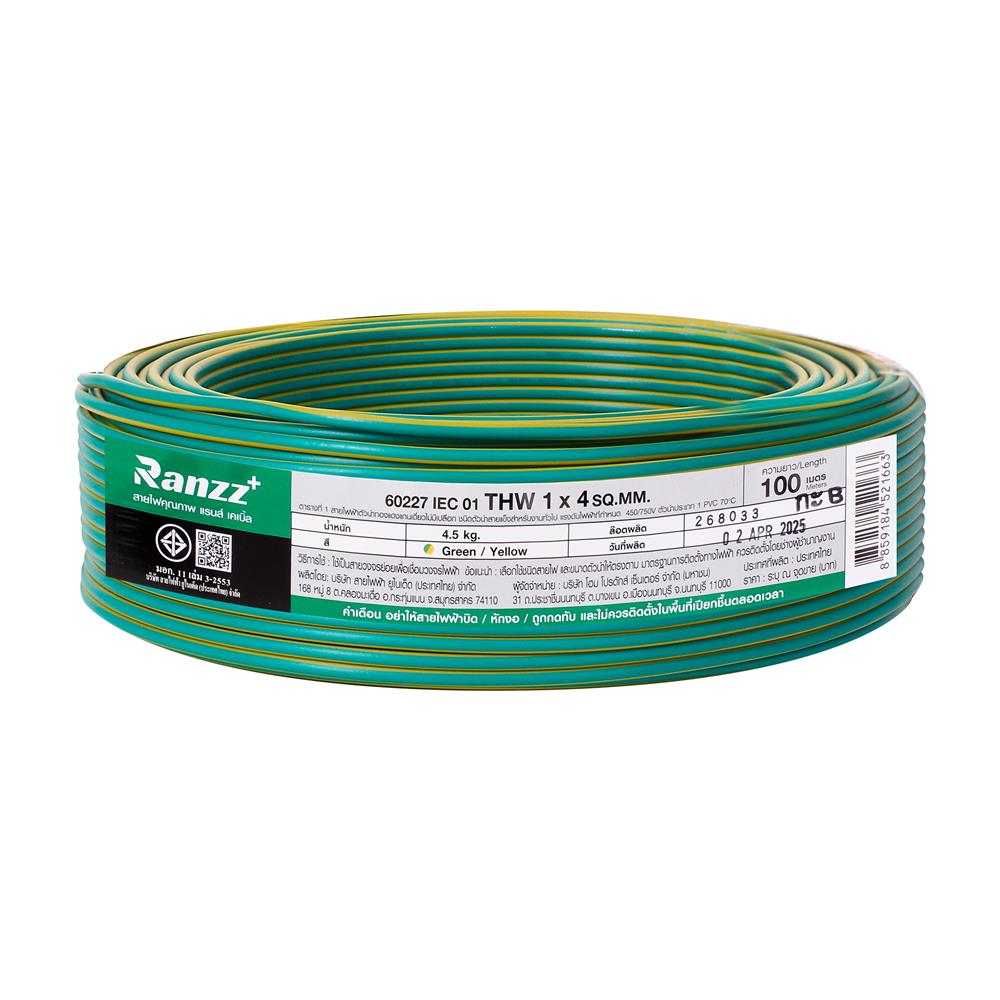 สายไฟ THW IEC01 RANZZ 1x4 ตร.มม. 100 ม. สีเขียว/เหลือง
