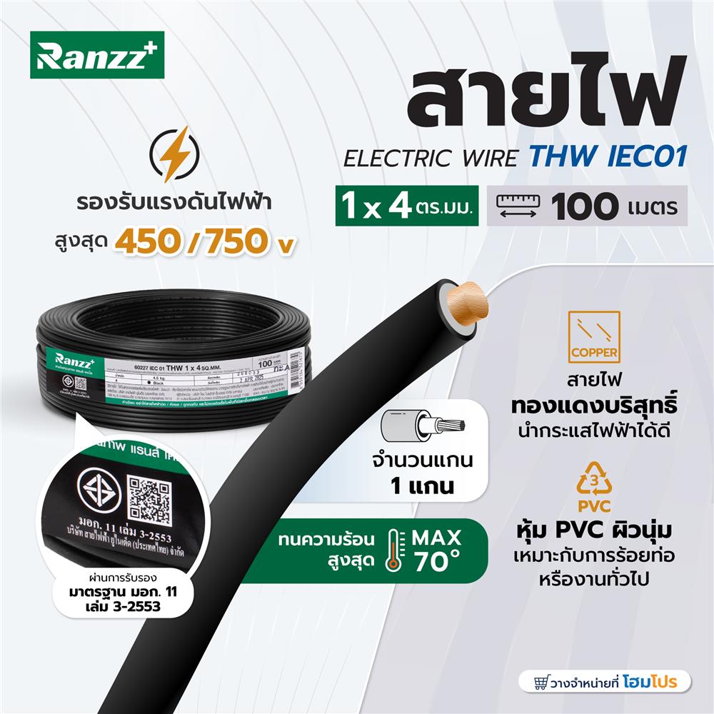 สายไฟ THW IEC01 RANZZ 1x4 ตร.มม. 100 ม. สีดำ