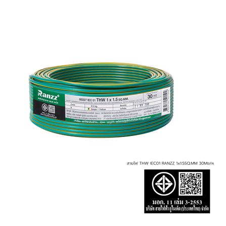 สายไฟ THW IEC01 RANZZ 1x1.5 ตร.มม. 30 ม. สีเขียว/เหลือง_5