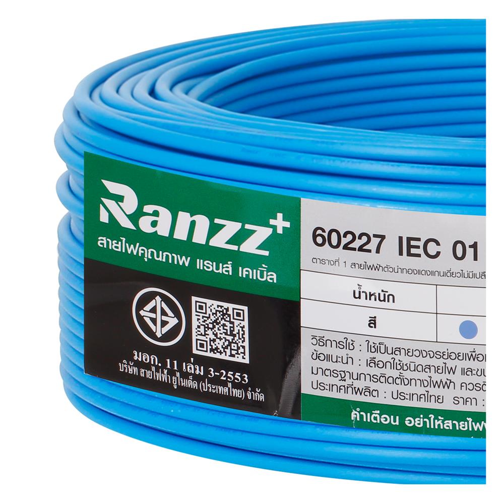 สายไฟ THW IEC01 RANZZ 1x2.5 ตร.มม. 100 ม. สีฟ่้า