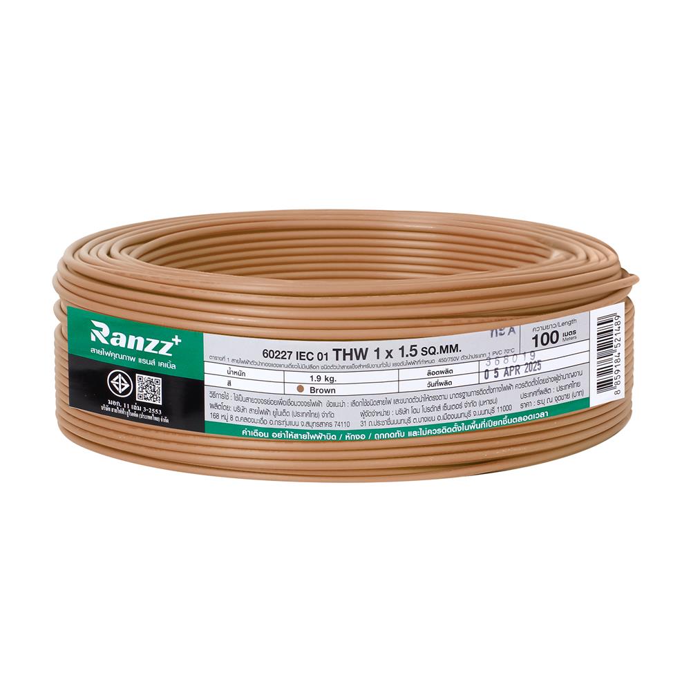 สายไฟ THW IEC01 RANZZ 1x1.5S ตร.มม. 100 ม. สีน้ำตาล