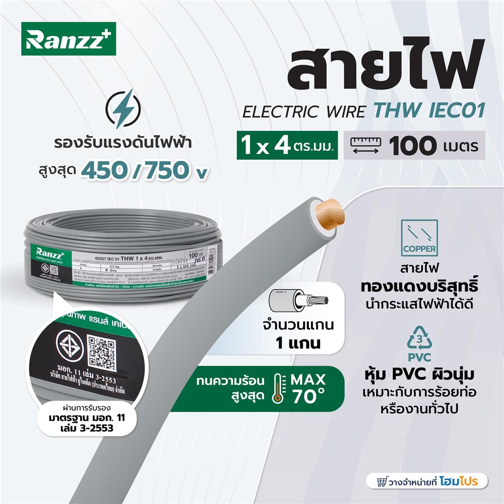 สายไฟ THW IEC01 RANZZ 1x4 ตร.มม. 100 ม. สีเทา