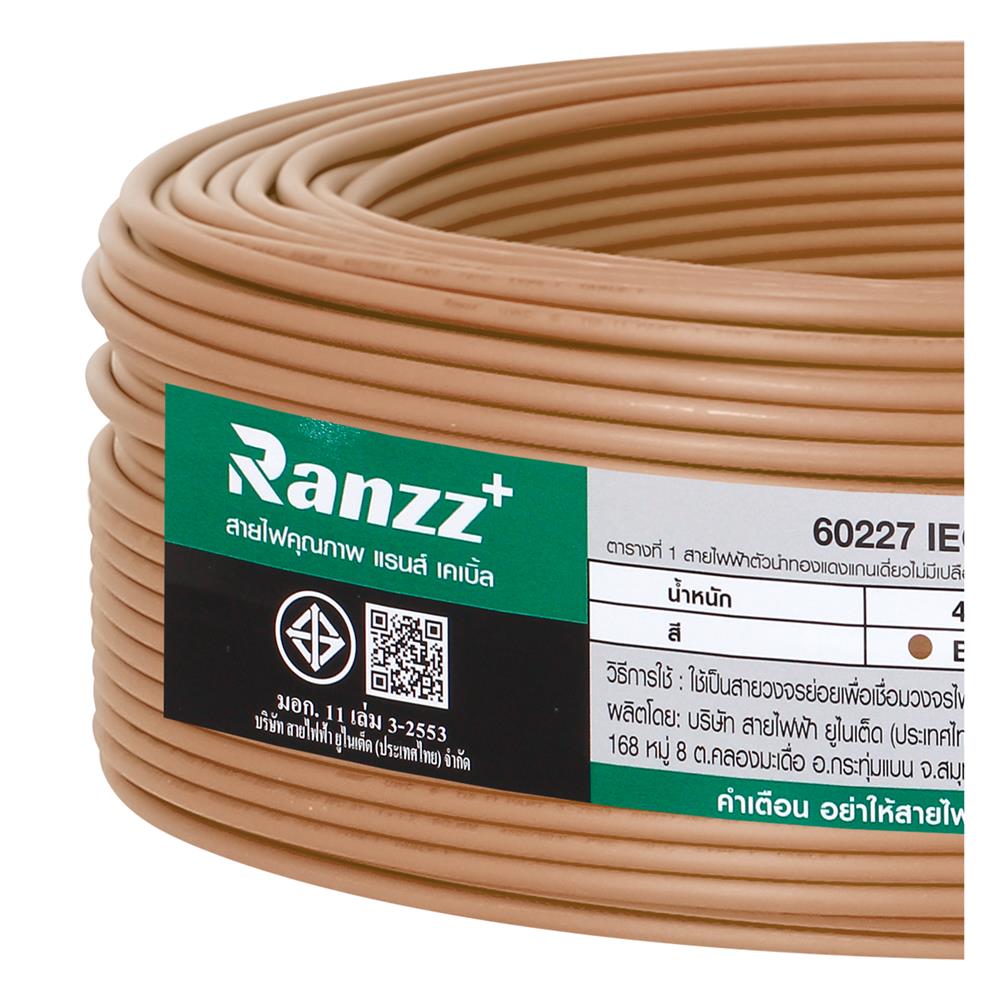 สายไฟ THW IEC01 RANZZ 1x4 ตร.มม. 100 ม. สีน้ำตาล