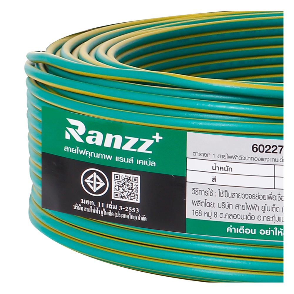 สายไฟ THW IEC01 RANZZ 1x1.5 ตร.มม. 100 ม. สีเขียว/เหลือง
