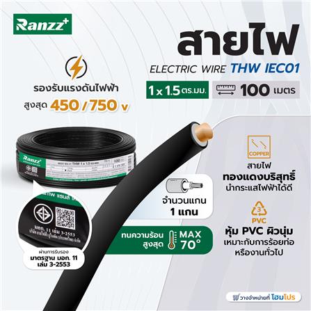 สายไฟ THW IEC01 RANZZ 1x1.5 ตร.มม. 100 ม. สีดำ_4