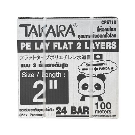 สายส่งน้ำ PE TAKARA 2 นิ้ว X 100 ม.สีขาว_3