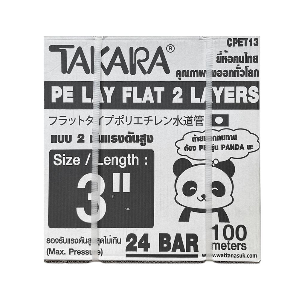 สายส่งน้ำ PE TAKARA 3 นิ้ว X 100 ม. สีขาว